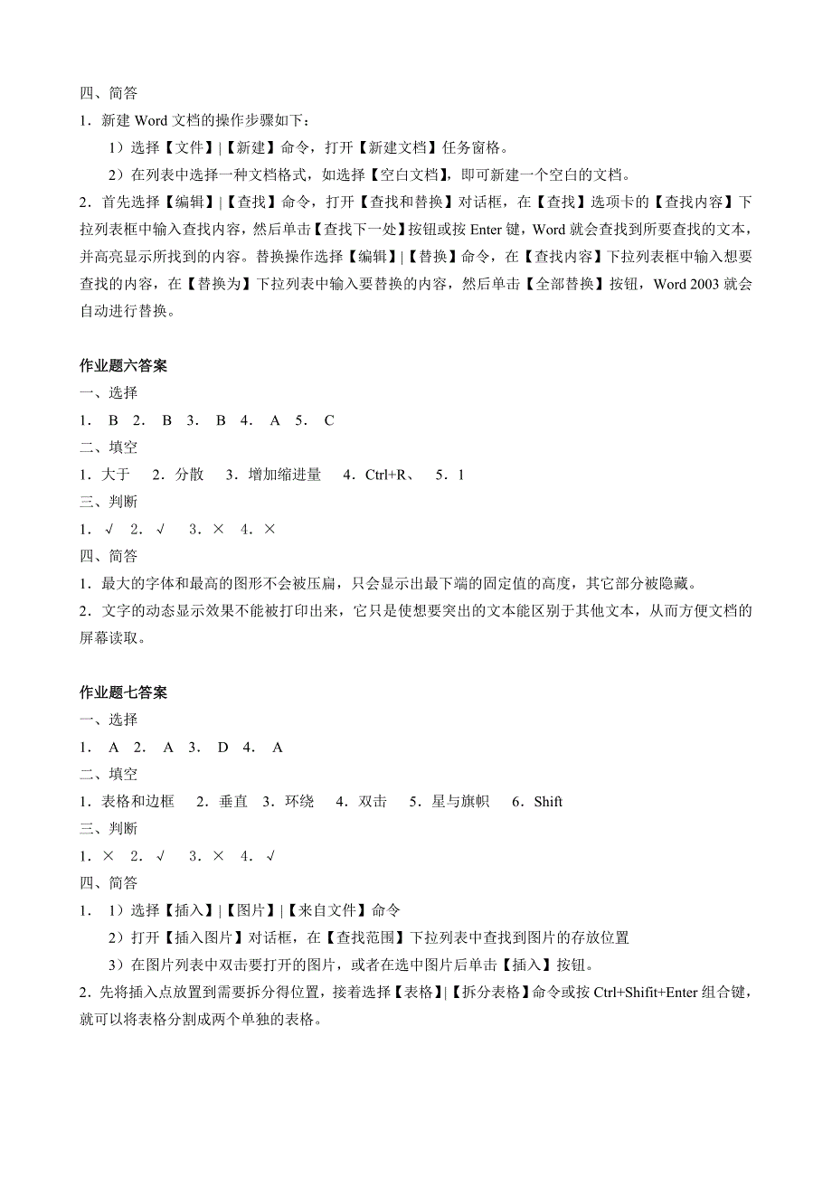 计算机应用基础冲刺作业题参考答案_第3页