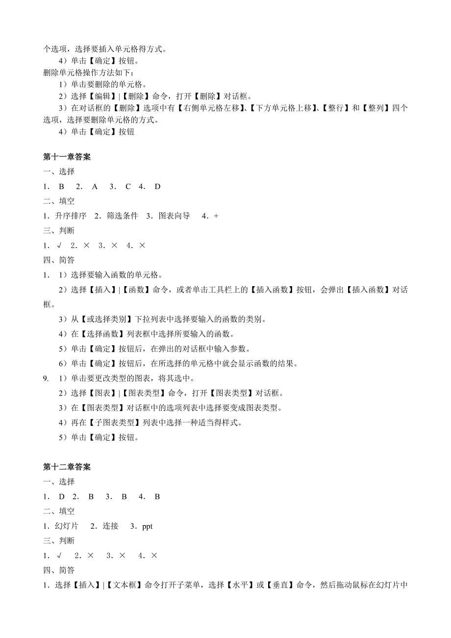 计算机应用基础冲刺作业题参考答案_第5页