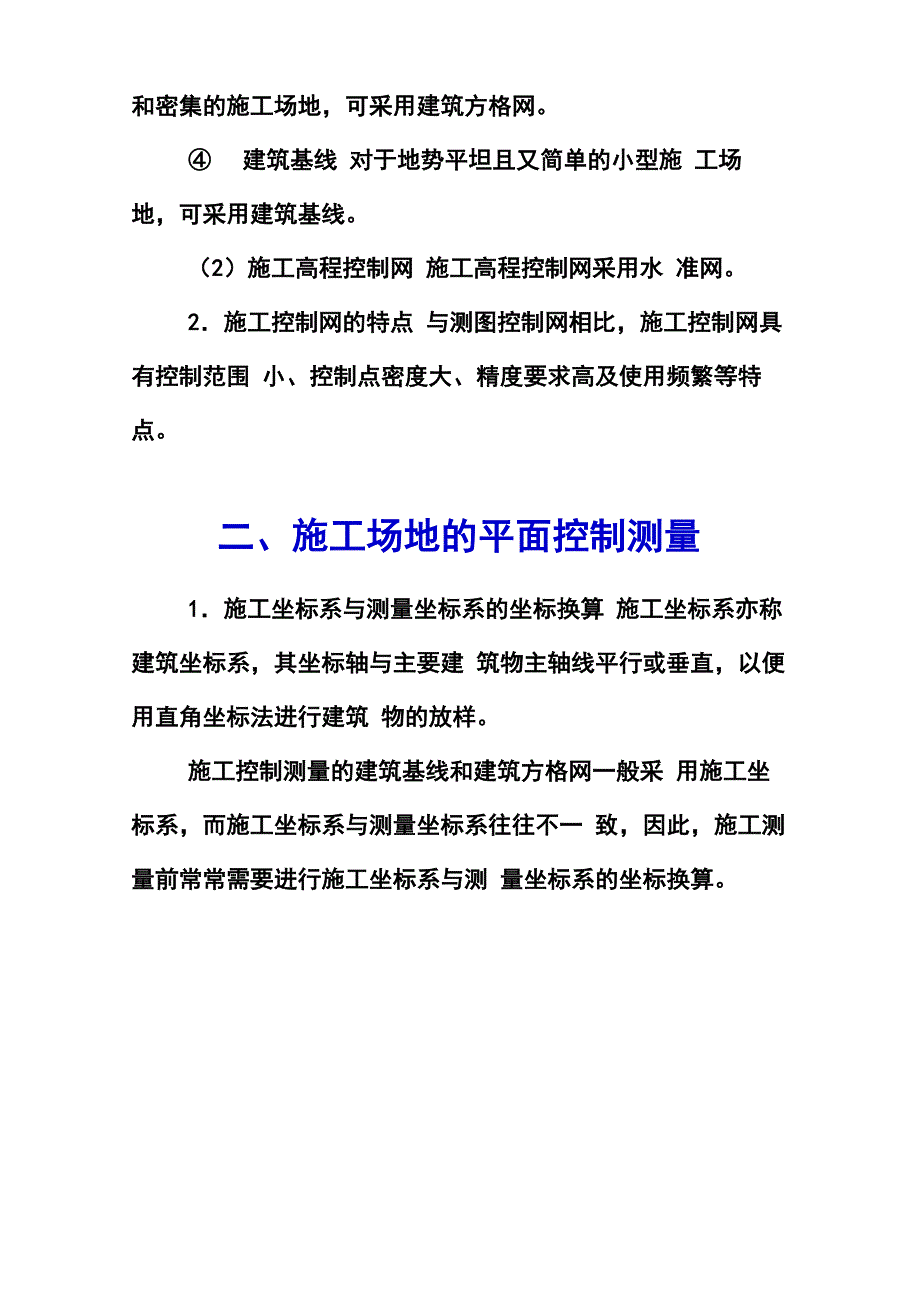 第二节 建筑施工场地的控制测量_第2页