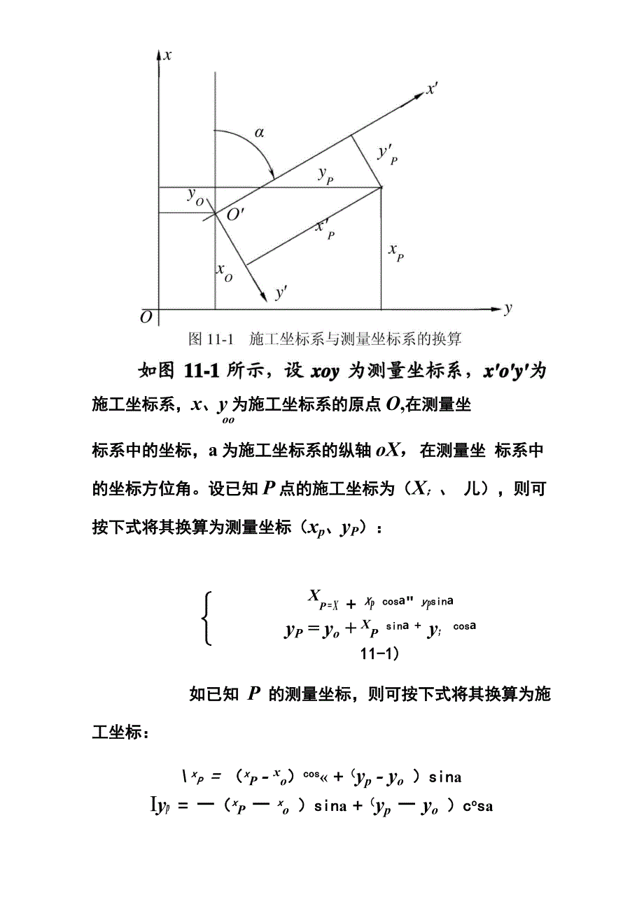 第二节 建筑施工场地的控制测量_第3页