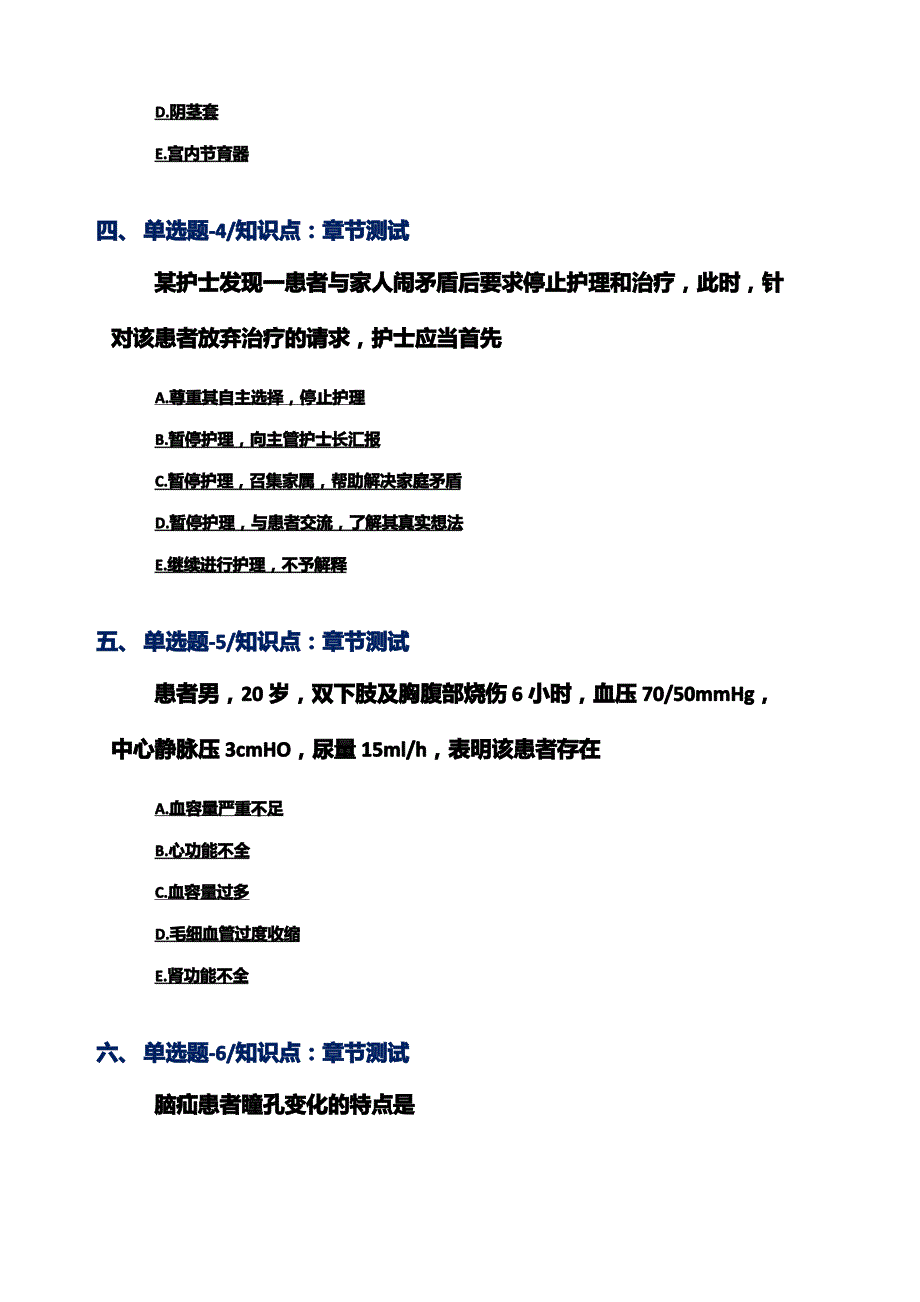 2019-2020年北京市资格从业考试《执业护士》习题精选资料[四十二]_第2页