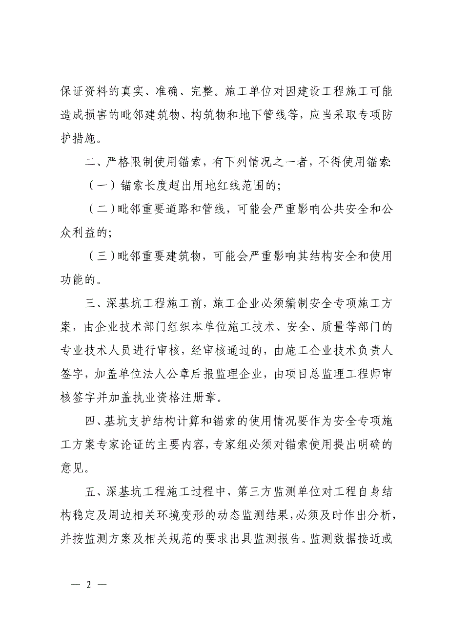 南建设〔2012〕72号 南海基坑限制打锚索;_第2页