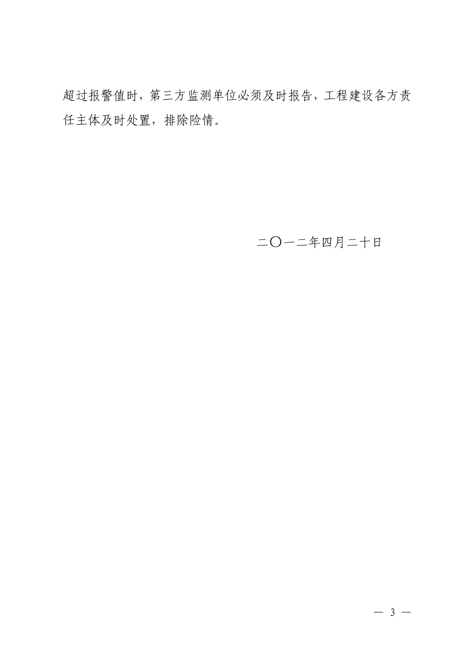 南建设〔2012〕72号 南海基坑限制打锚索;_第3页