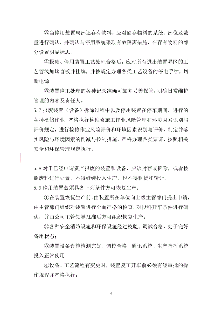 报废停用装置设备安全环保管理规定_第4页