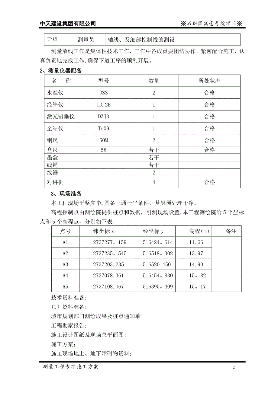 测量专项施工方案2_第4页