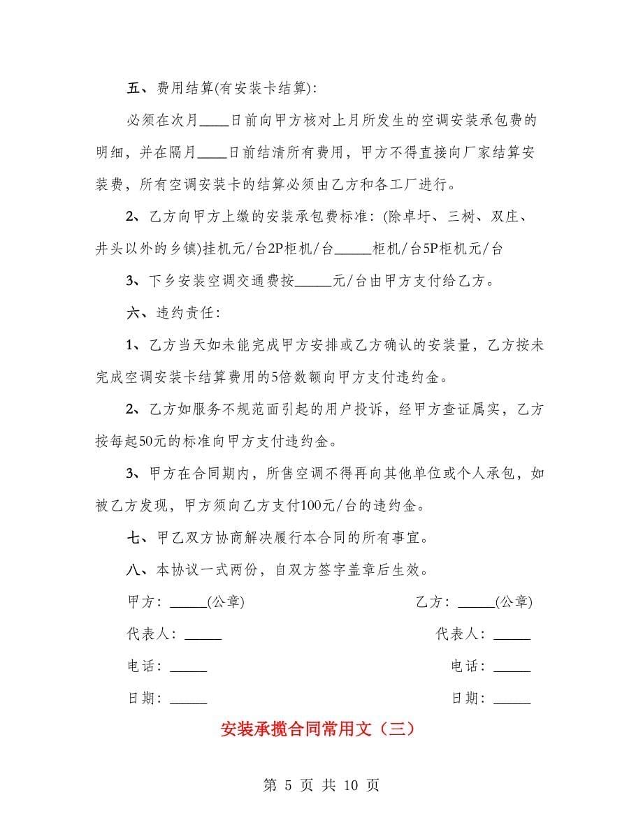 安装承揽合同常用文（3篇）_第5页