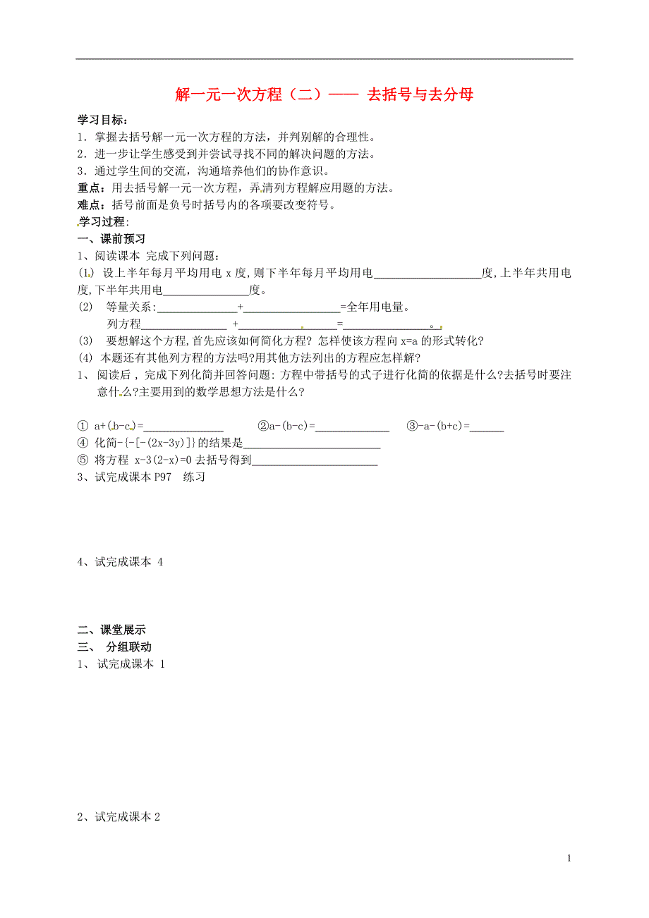 山东省无棣县第一实验学校七年级数学上册3.3.2一元一次方程_去括去分母导学案1无答案新版新人教版_第1页