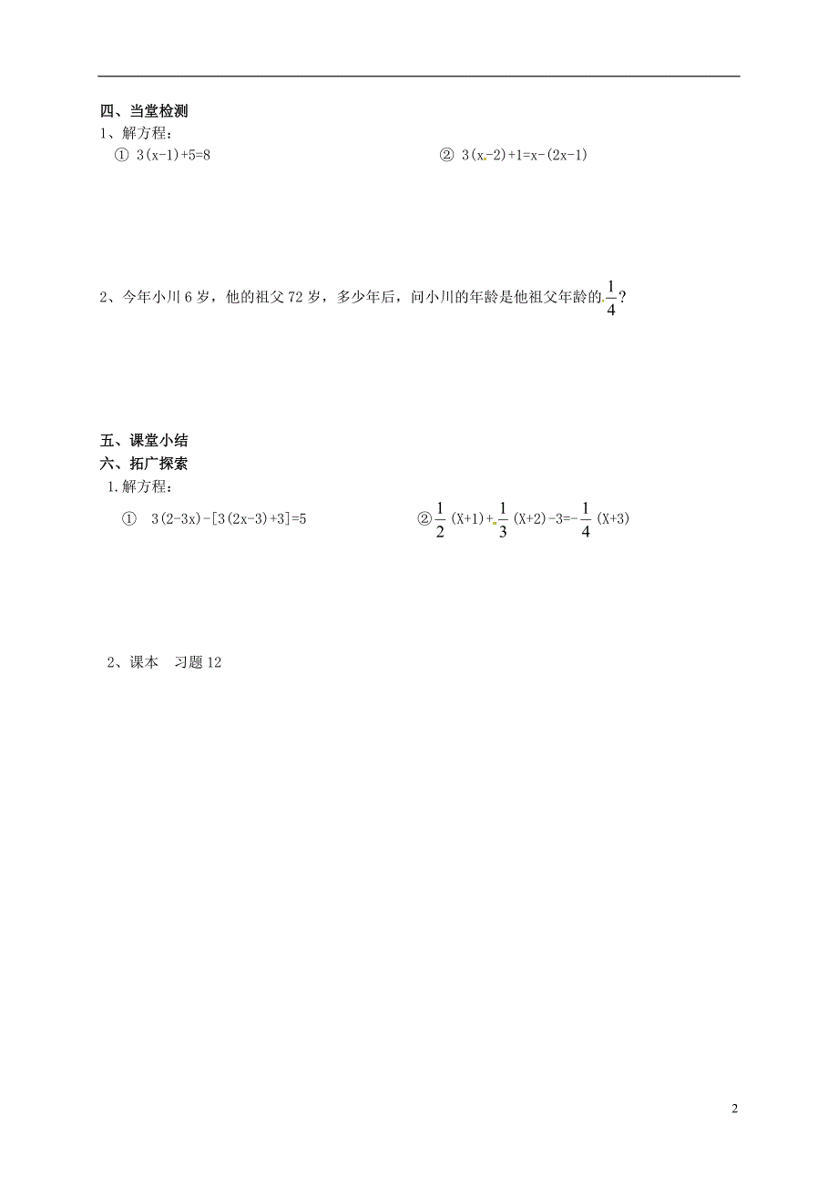 山东省无棣县第一实验学校七年级数学上册3.3.2一元一次方程_去括去分母导学案1无答案新版新人教版_第2页