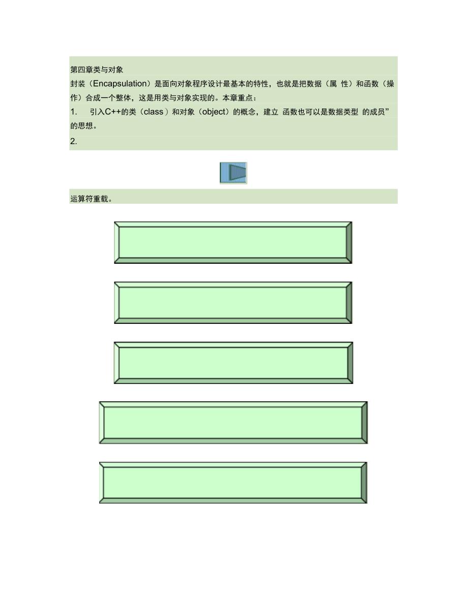 第4章c类与对象_第1页