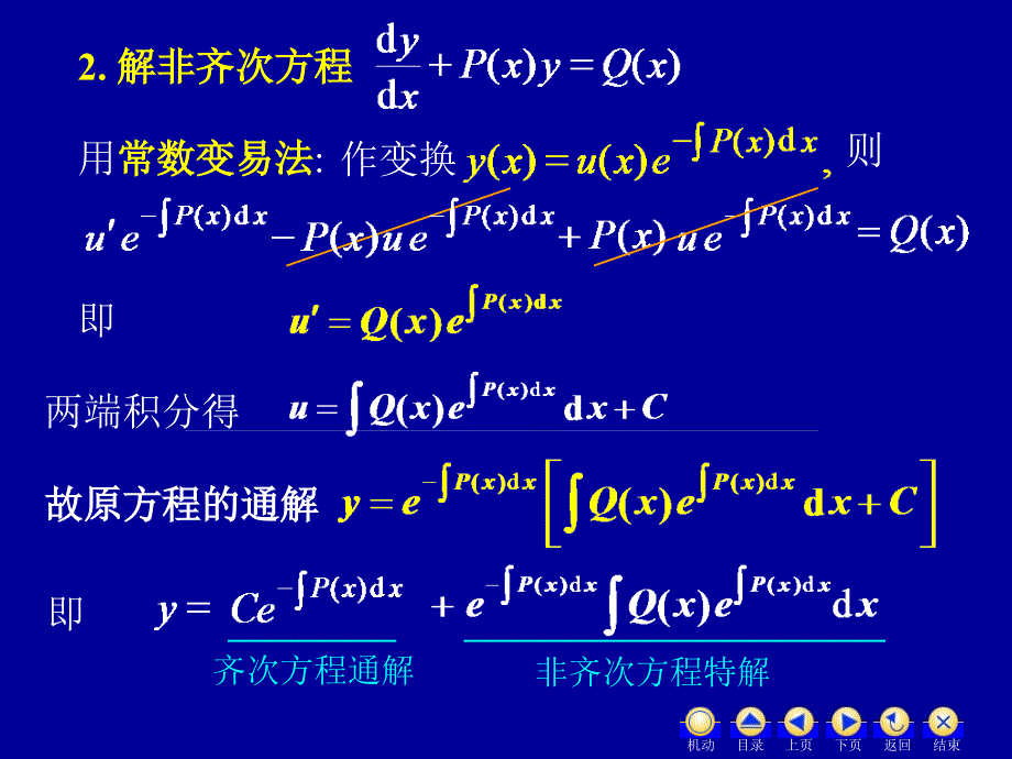 高等数学：D7_4一阶线性_第3页