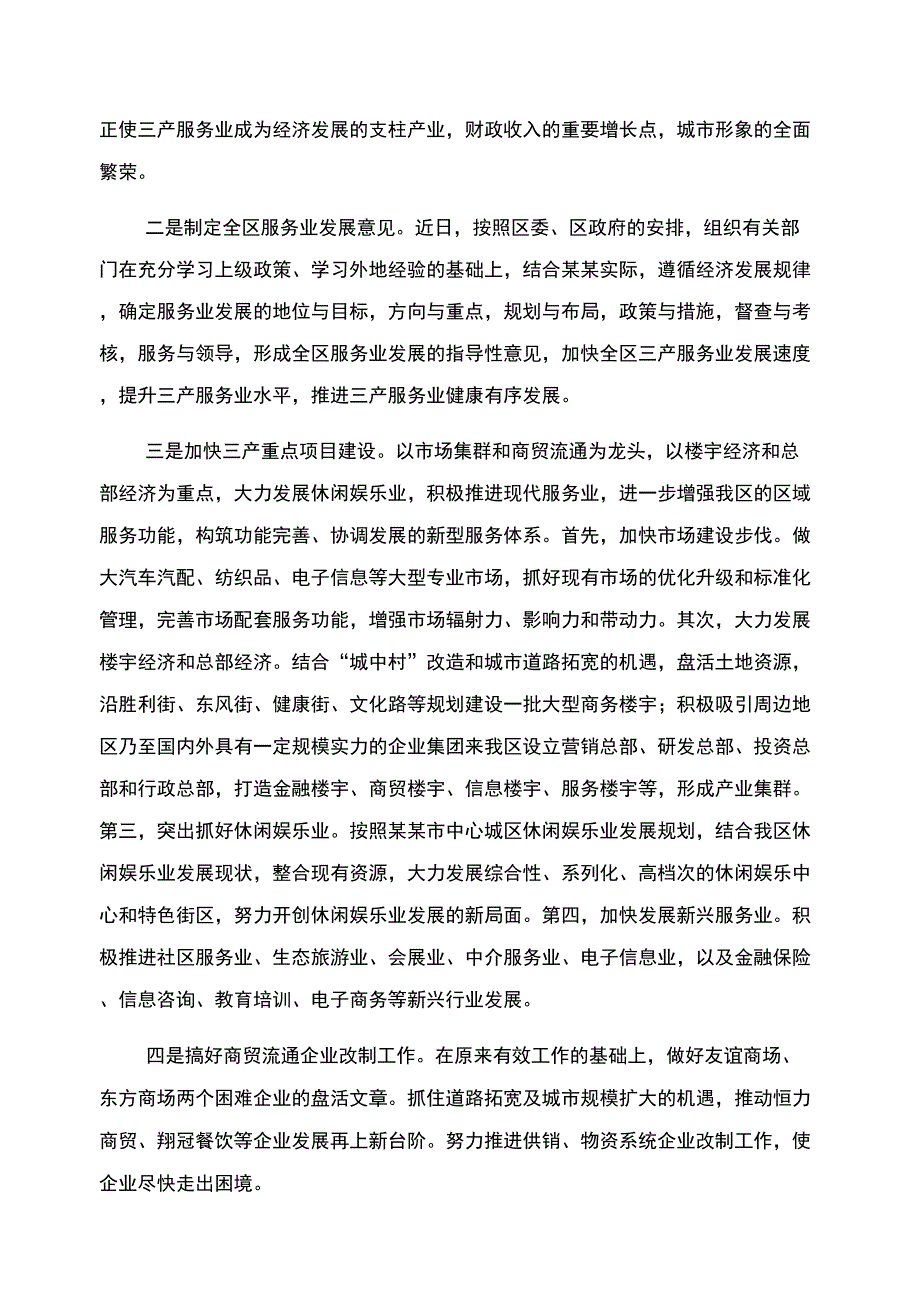 行政效率建设工作会议发言_第2页