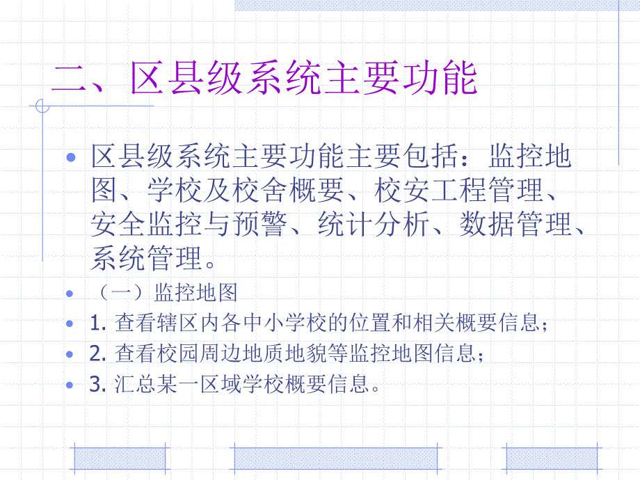 全国中小学校舍信息管理系统操作流程区县级ppt幻灯_第4页