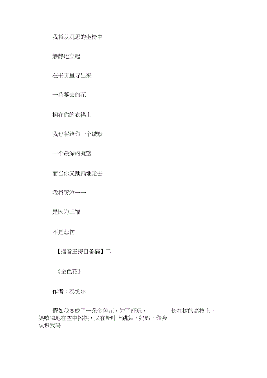 播音主持自备稿诗歌朗诵五篇_第2页