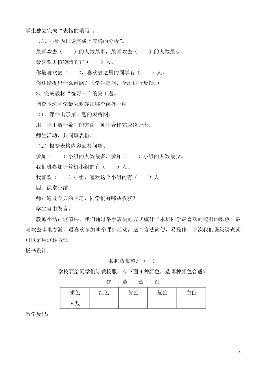 新人教版二年级下册数学教案_第4页