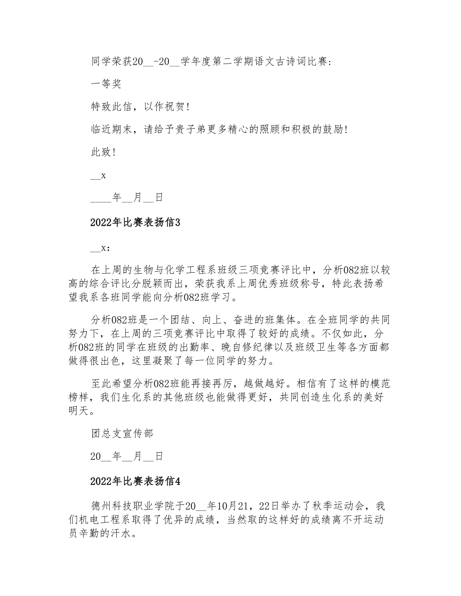 2022年比赛表扬信_第2页