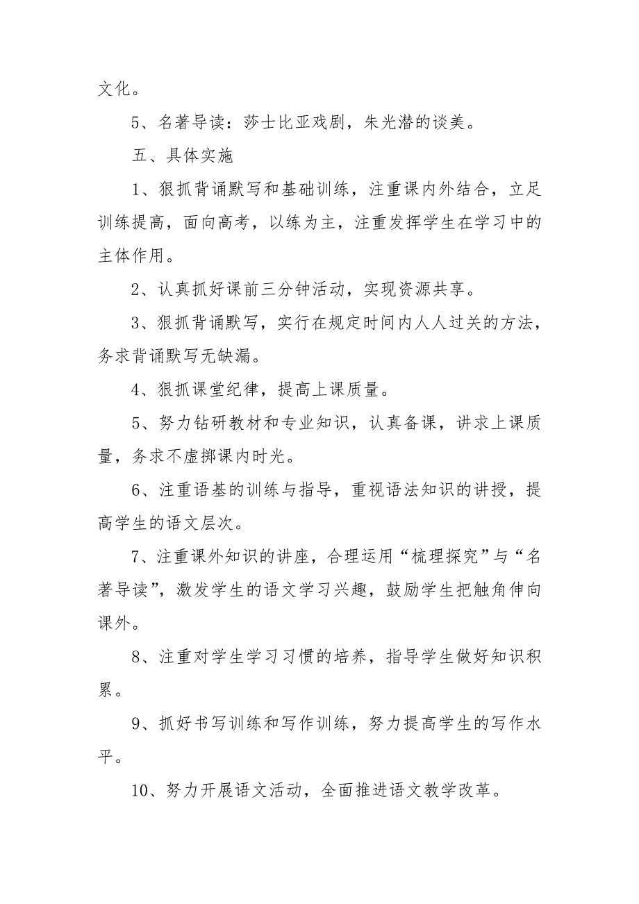 有关语文教学计划锦集8篇_第3页