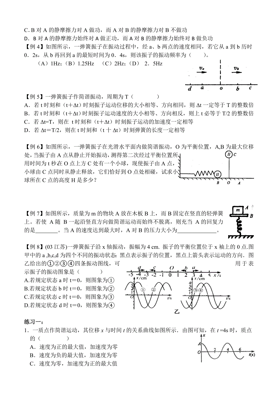 机械振动导学案_第2页