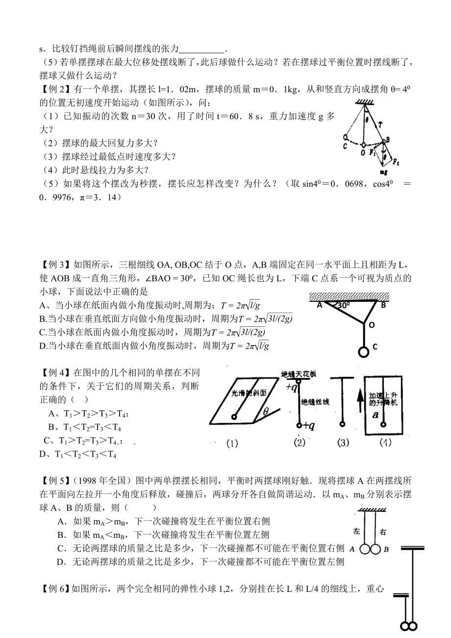 机械振动导学案_第5页