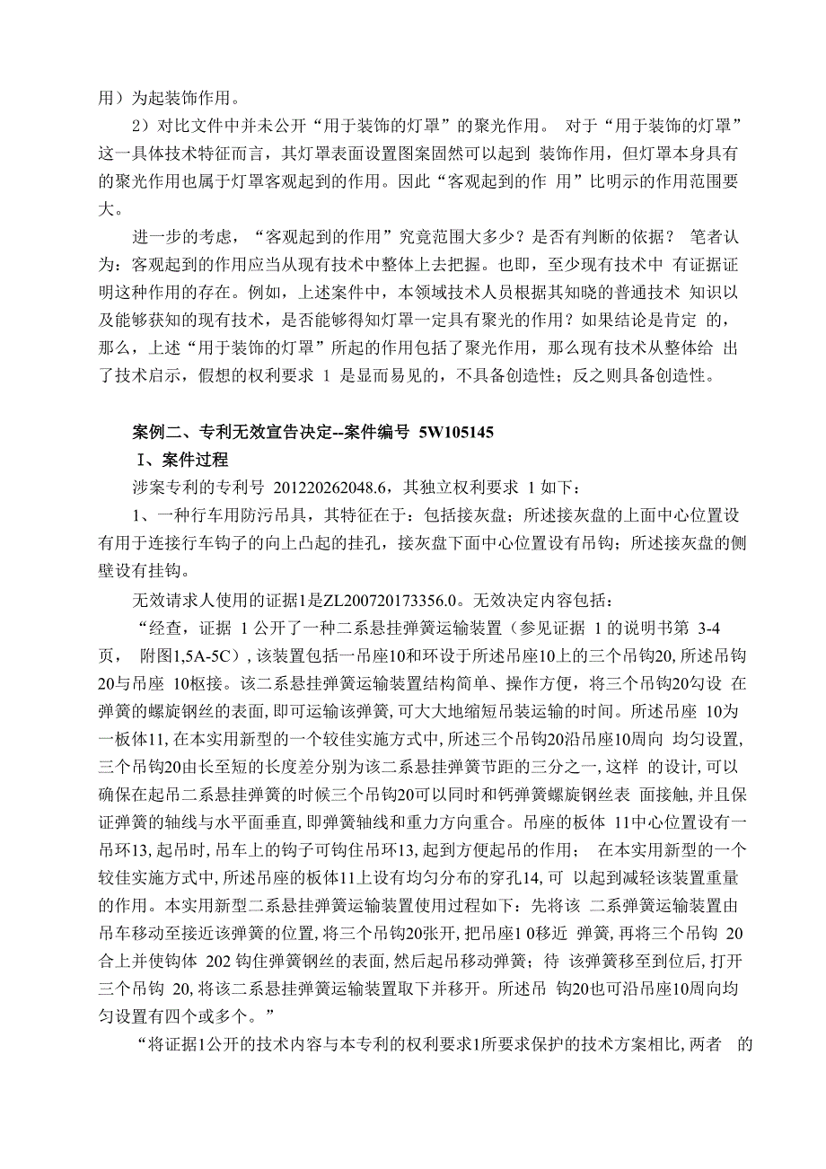 20140320专利创造性的技术启示的判断_第4页