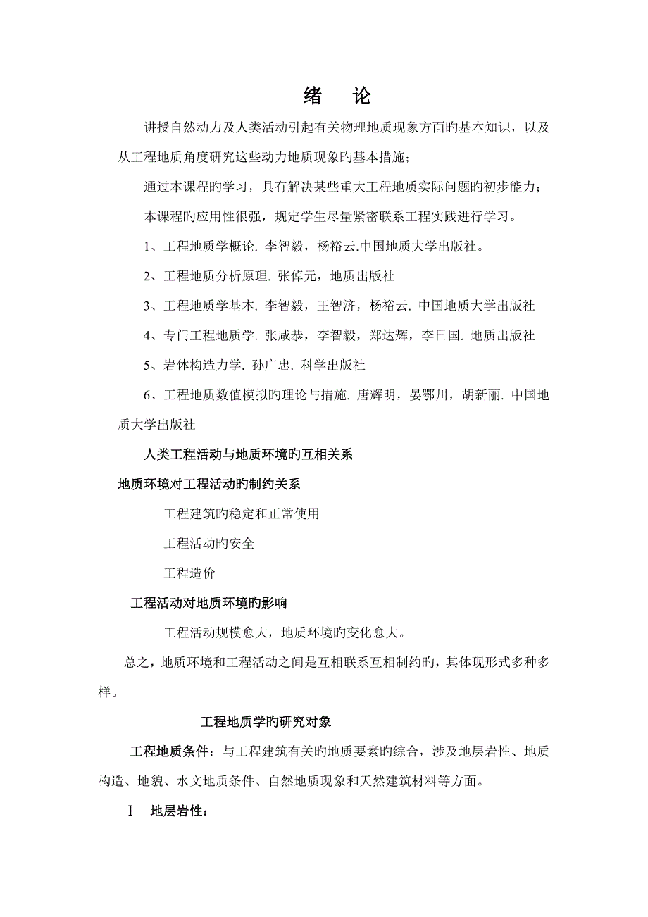 关键工程地质学电子版_第1页