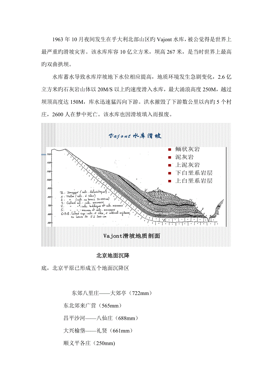 关键工程地质学电子版_第4页