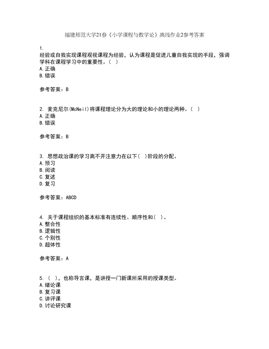 福建师范大学21春《小学课程与教学论》离线作业2参考答案46_第1页