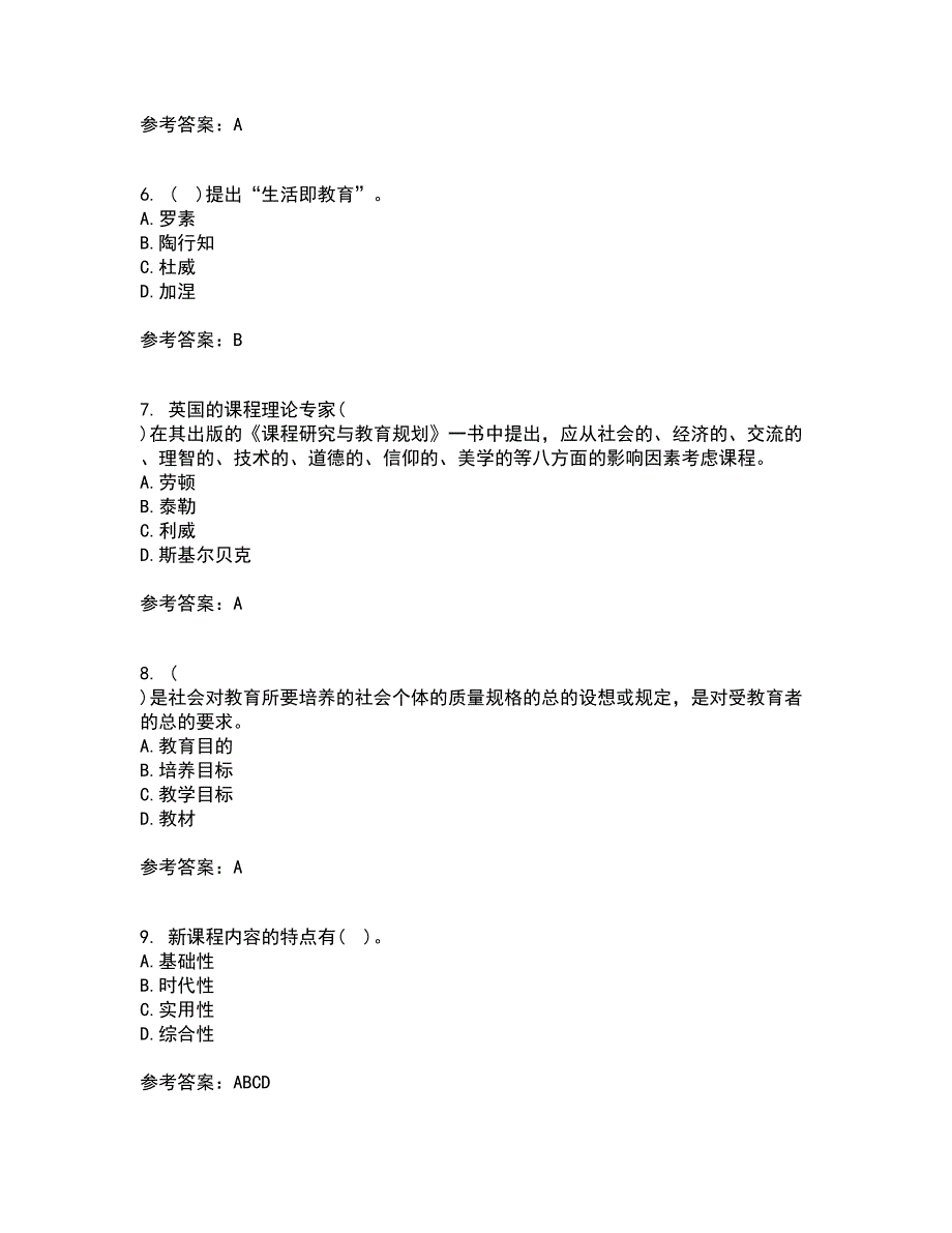 福建师范大学21春《小学课程与教学论》离线作业2参考答案46_第2页