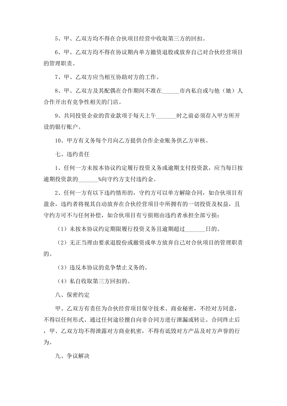 服装协议书7篇_第3页