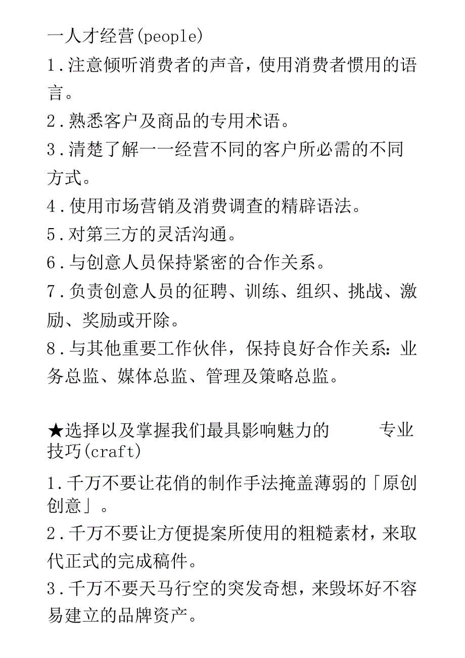 如何成为创意总监_第4页