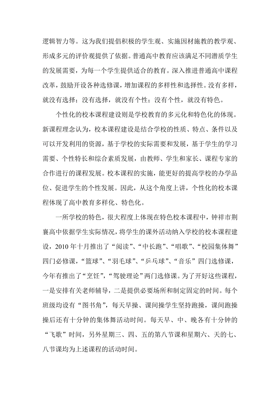 对普通高中多样化特色化发展的思考.doc_第3页