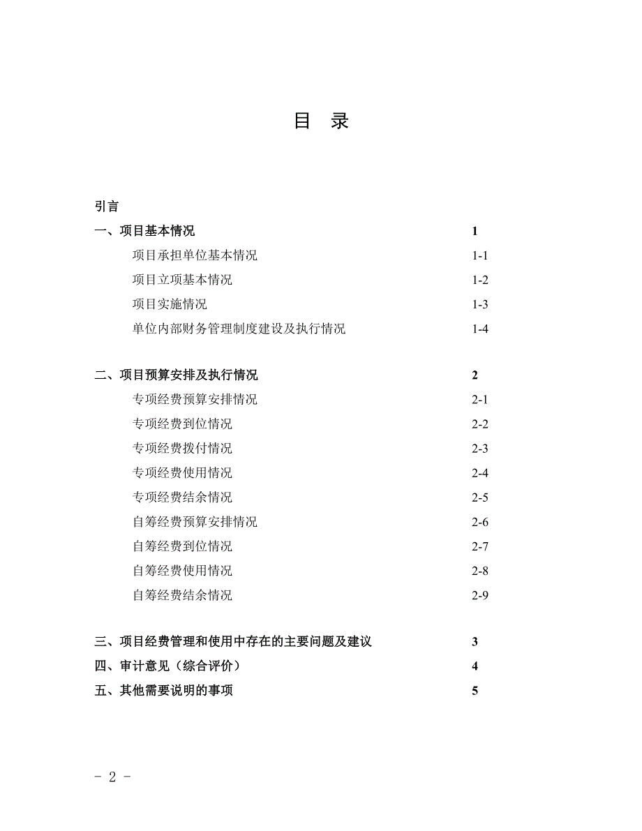 广东省省级科技计划项目结题财务验收审计报告()_第2页