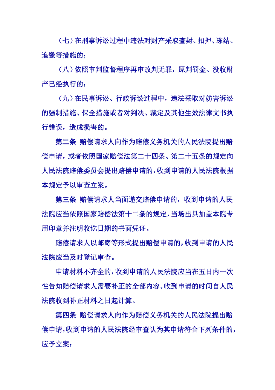 最高院立案的规定_第2页