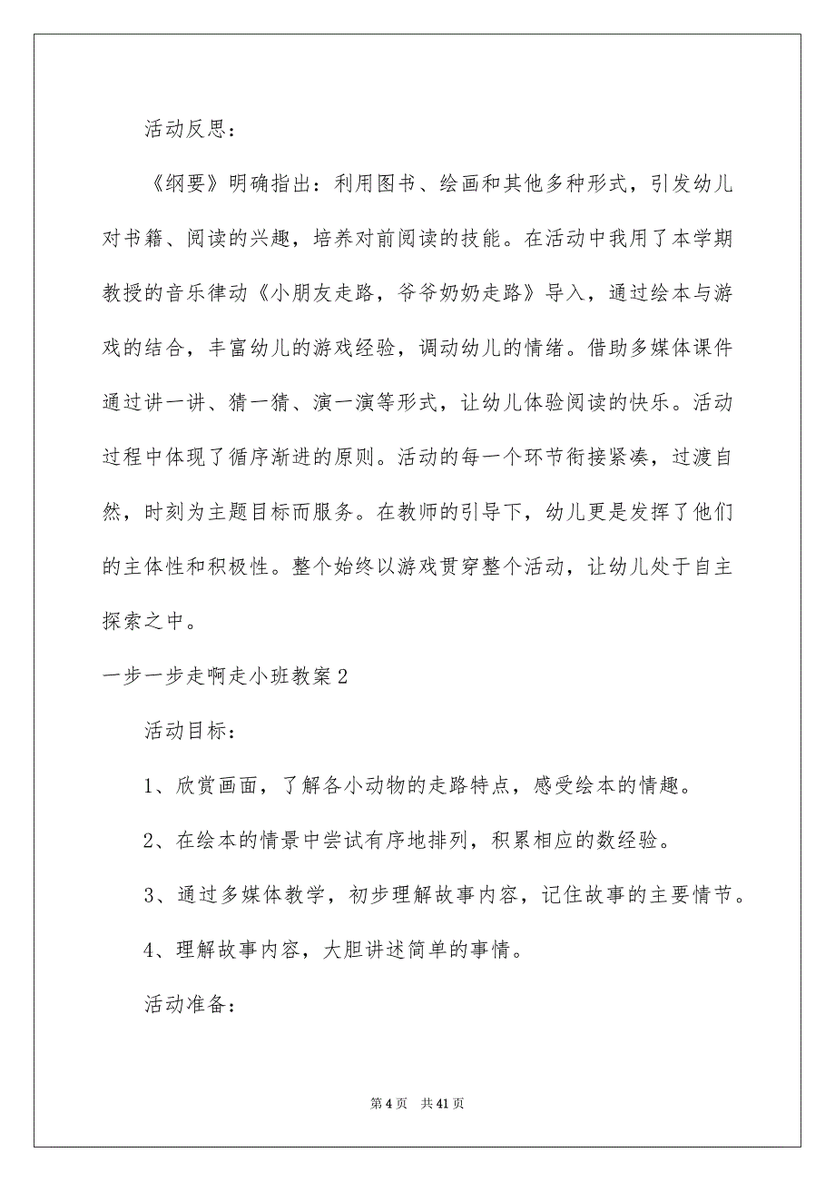 一步一步走啊走小班教案_第4页