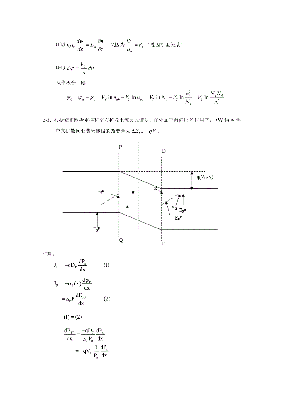 半导体器件物理第二版第二章答案_第2页