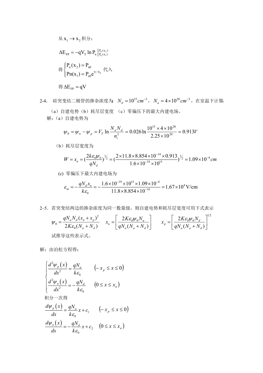 半导体器件物理第二版第二章答案_第3页
