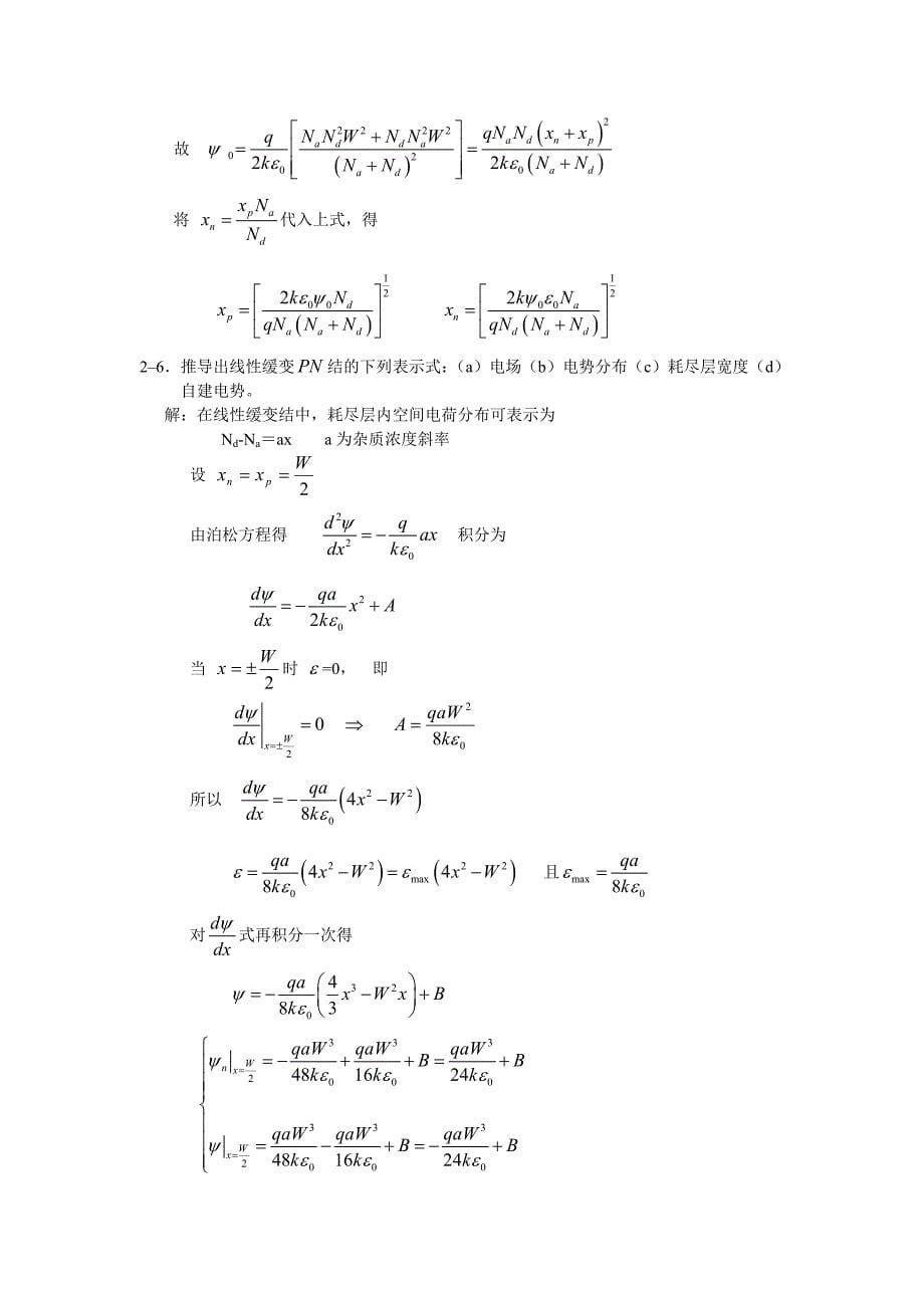 半导体器件物理第二版第二章答案_第5页