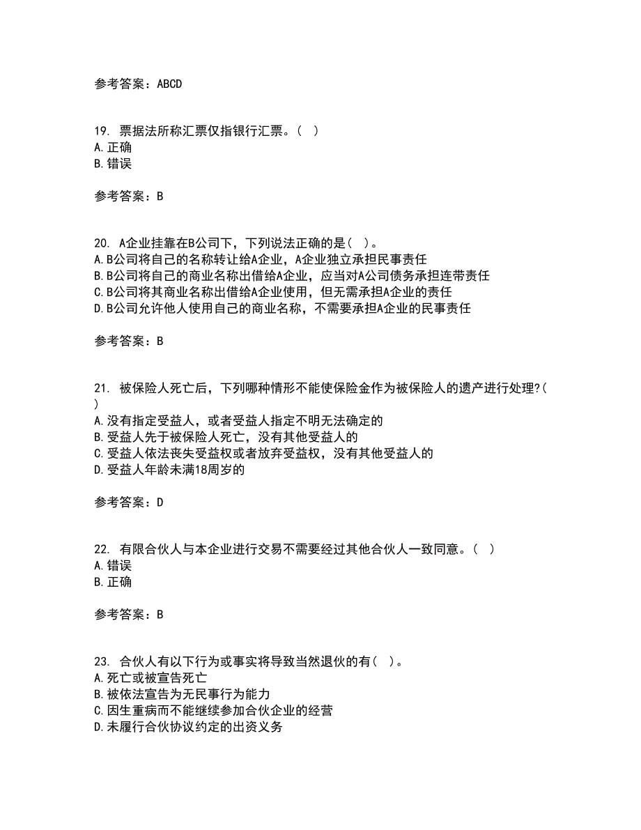 大连理工大学21春《商法》离线作业一辅导答案16_第5页