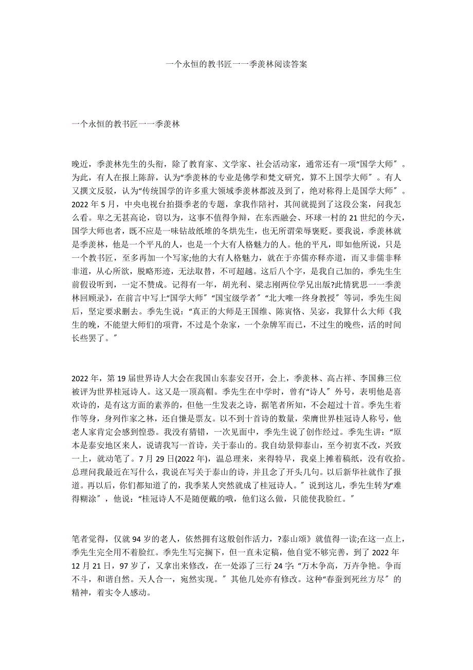 一个永恒的教书匠一一季羡林阅读答案_第1页