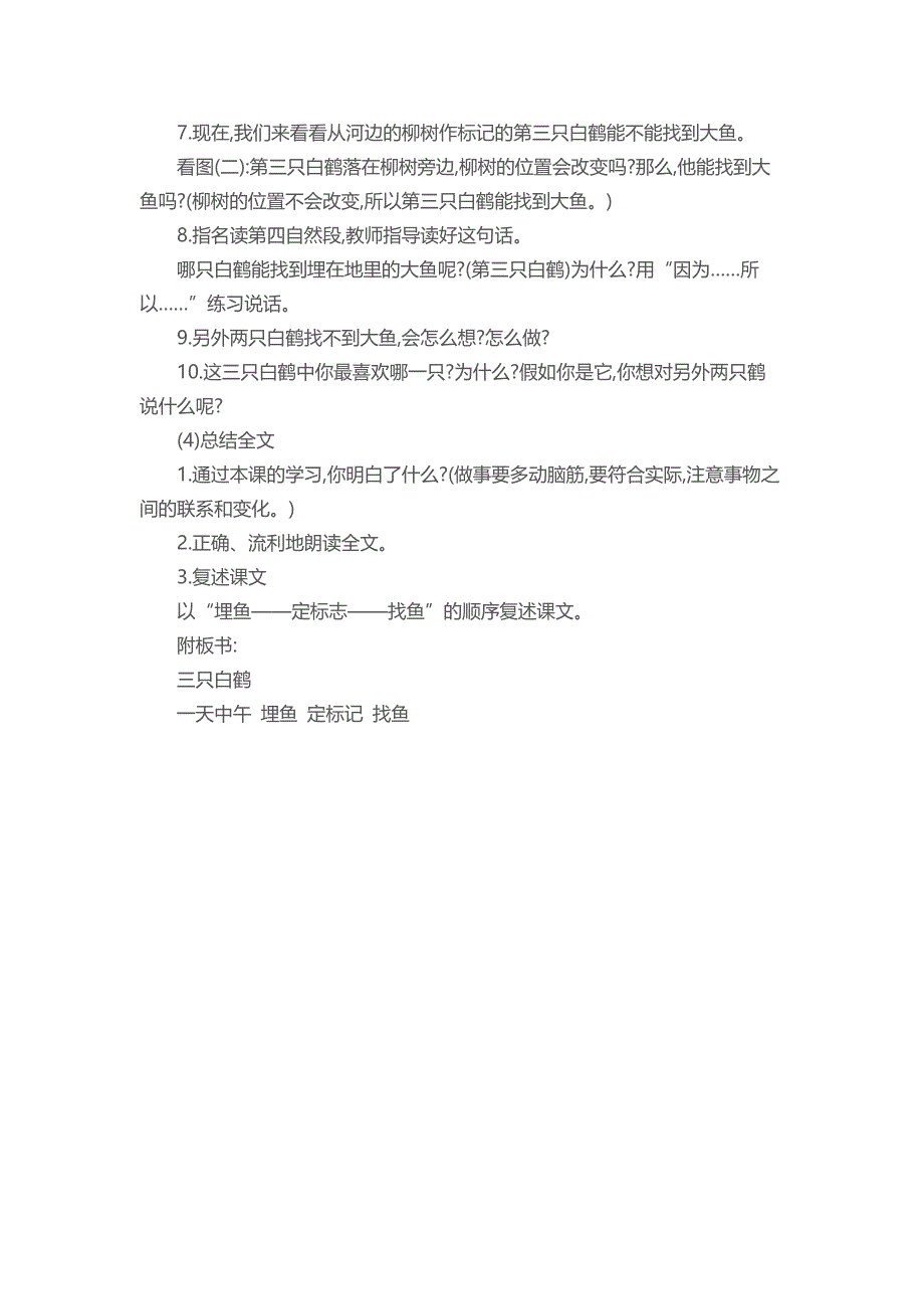 《三只白鹤》教学设计[67].docx_第4页