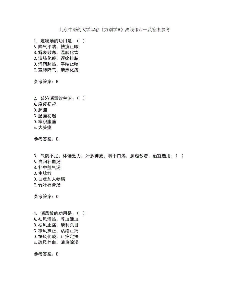 北京中医药大学22春《方剂学B》离线作业一及答案参考69_第1页