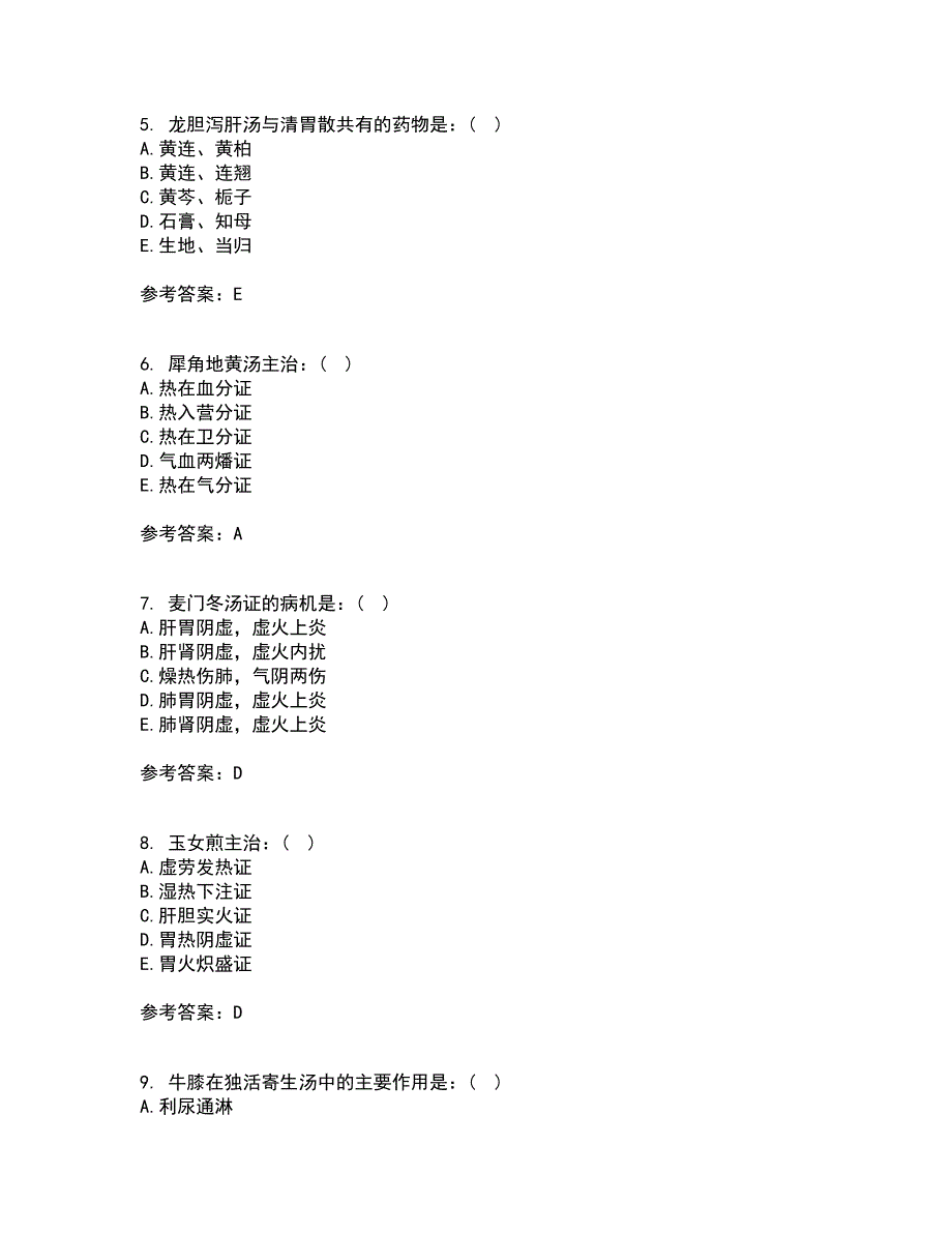 北京中医药大学22春《方剂学B》离线作业一及答案参考69_第2页