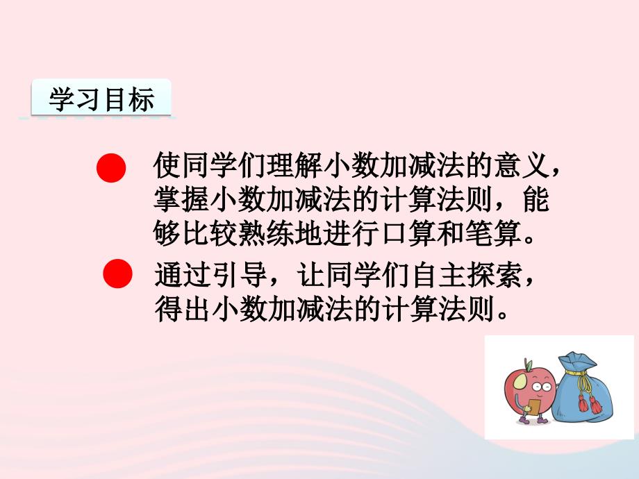 三年级数学下册第五单元小数的初步认识第3课时一位小数的加减法课件西师大版_第2页