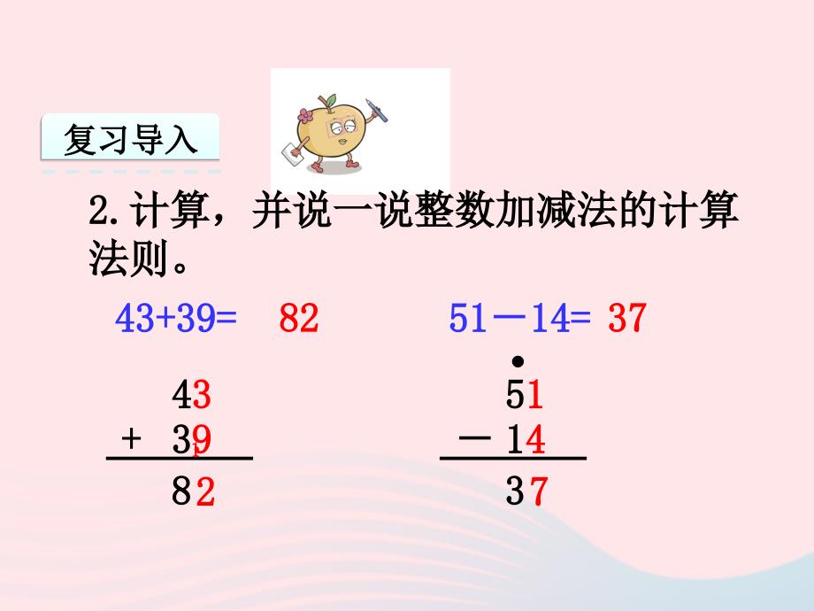 三年级数学下册第五单元小数的初步认识第3课时一位小数的加减法课件西师大版_第4页