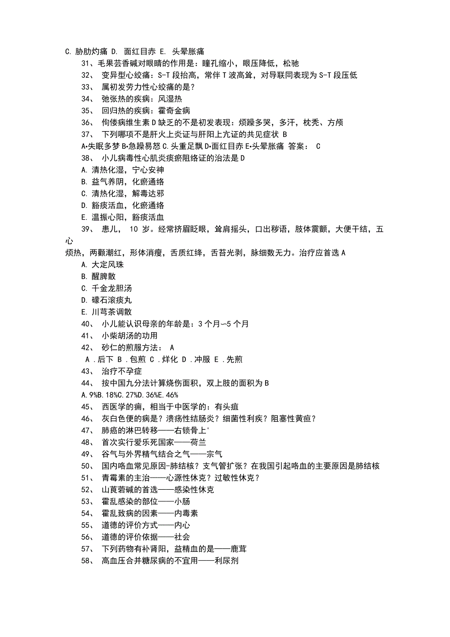 中西医结合执业助理医师_第3页