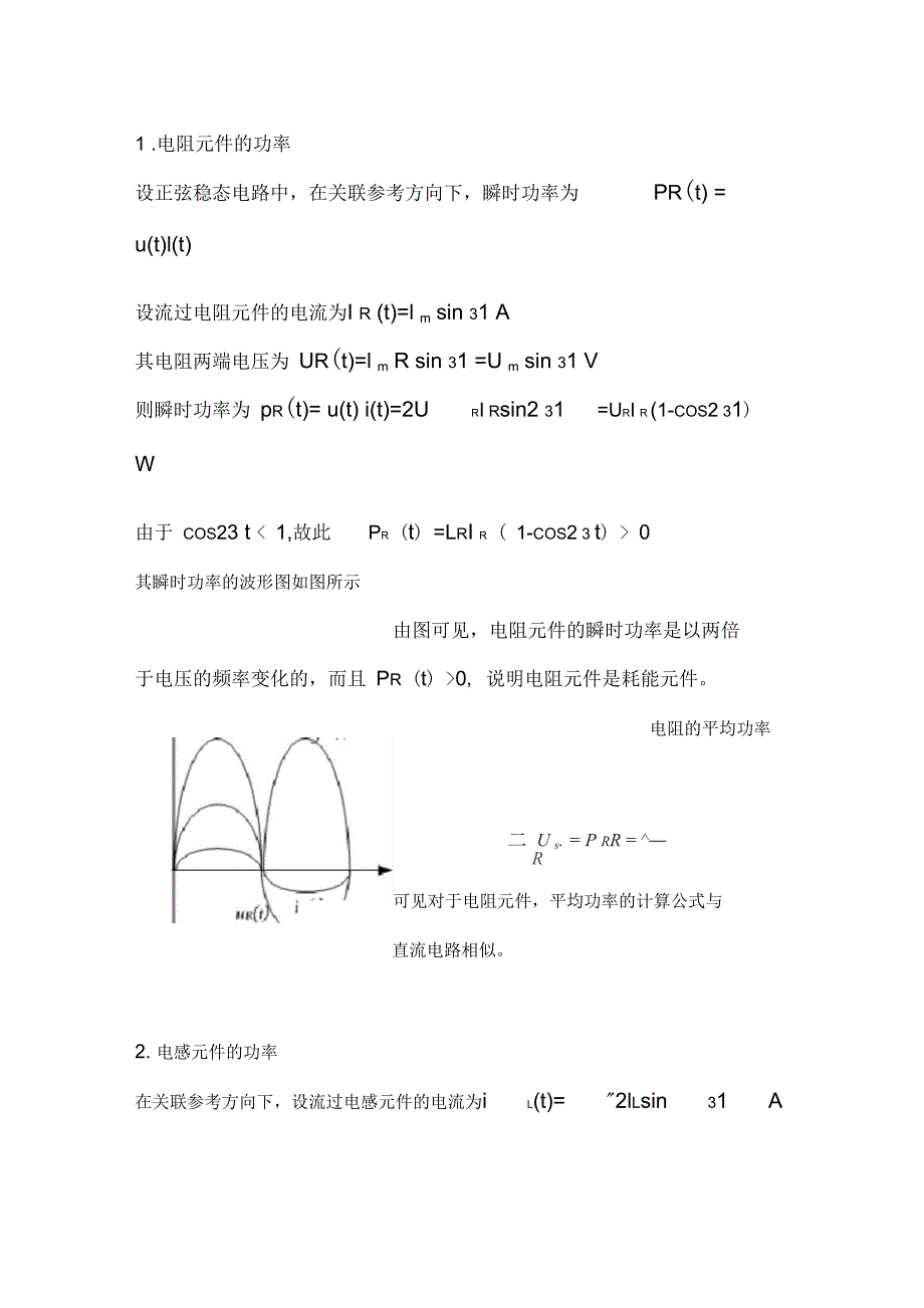 RLC元件的功率和能量汇编_第1页