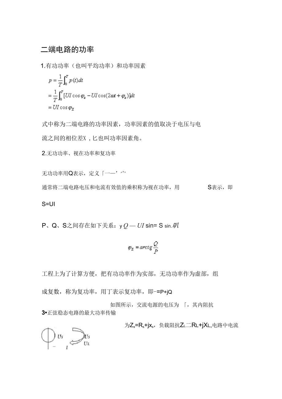 RLC元件的功率和能量汇编_第5页