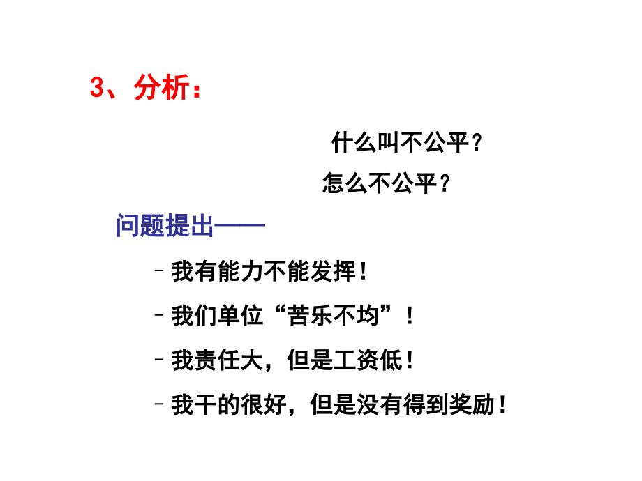 建立有竞争力的弹性薪酬体系之现代薪酬认知_第3页