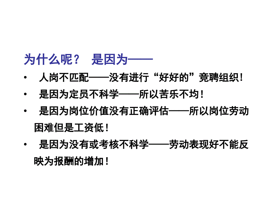 建立有竞争力的弹性薪酬体系之现代薪酬认知_第4页