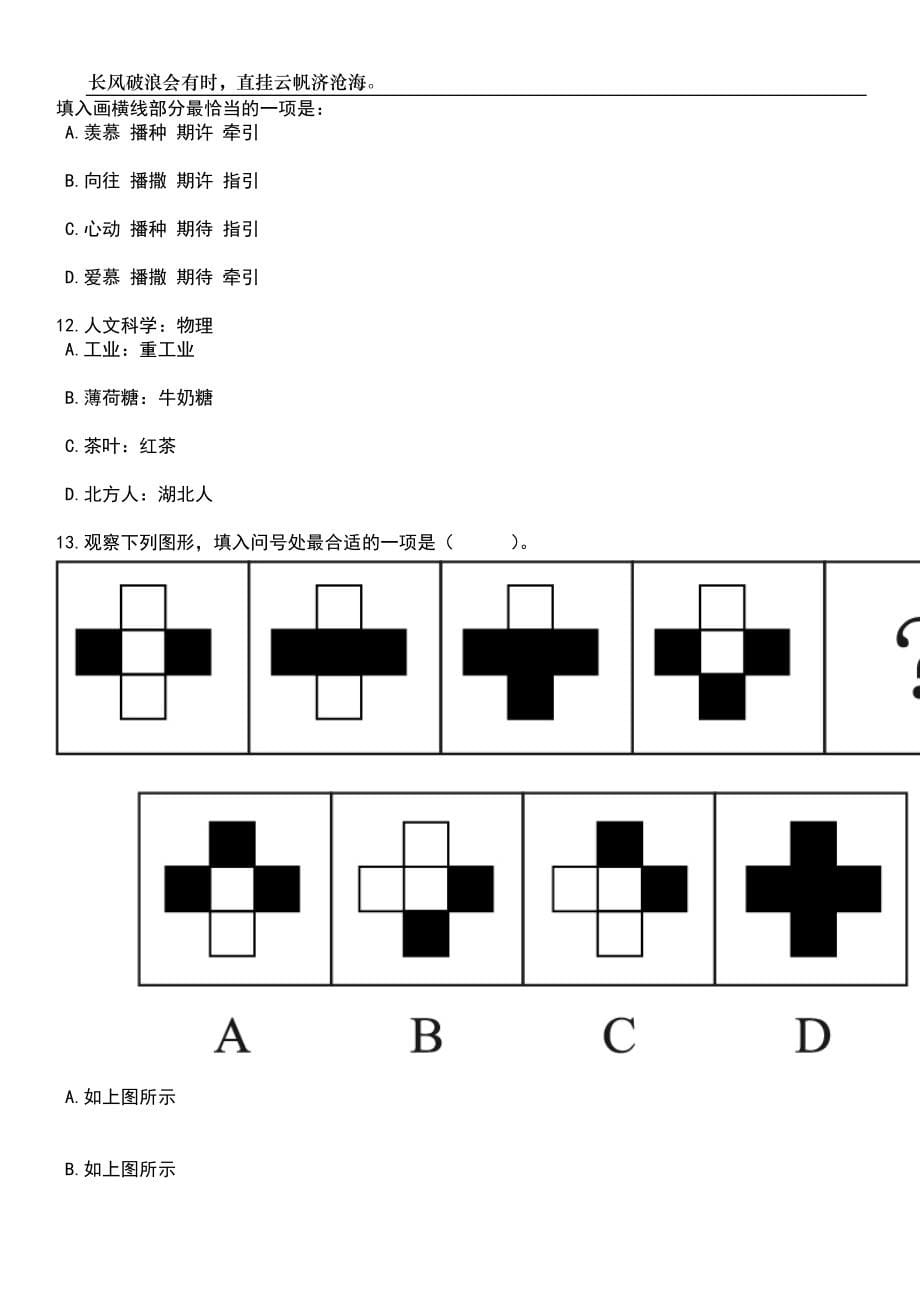 广东深圳市康宁医院招考聘用(心理治疗师1名)笔试题库含答案详解析_第5页