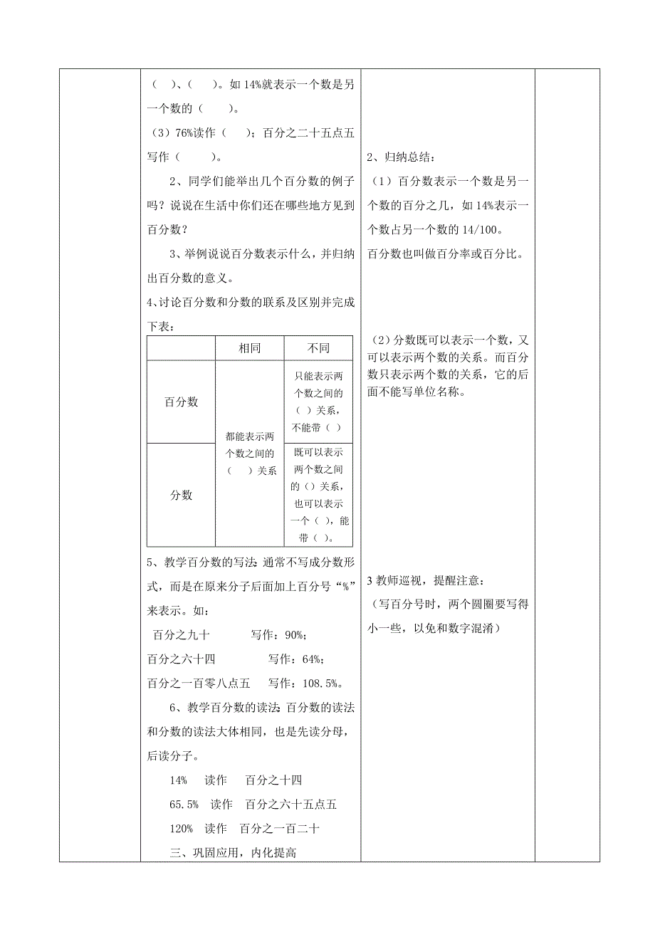 ks1百分数的意义和写法.doc_第2页